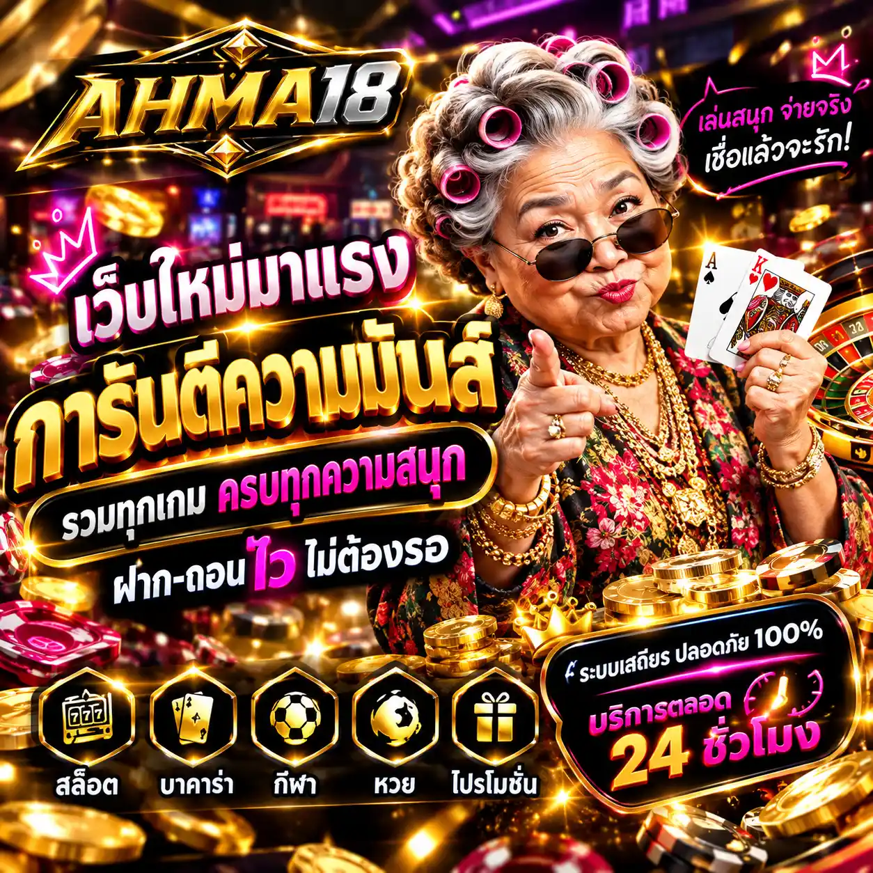 AHMA18 | สล็อตเว็บตรงฟีเจอร์แน่น เล่นแล้วได้เงินคืน คุ้มค่าทุกการลงทุน