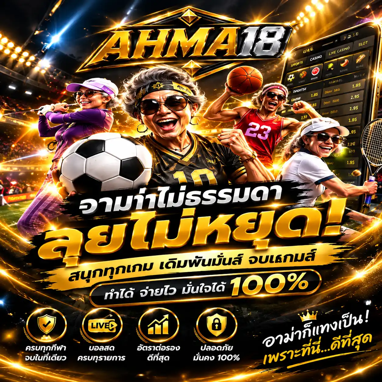 AHMA18 | สล็อตเว็บตรงฟีเจอร์แน่น เล่นแล้วได้เงินคืน คุ้มค่าทุกการลงทุน